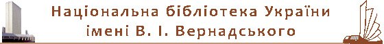 Vernadsky National Library of Ukraine